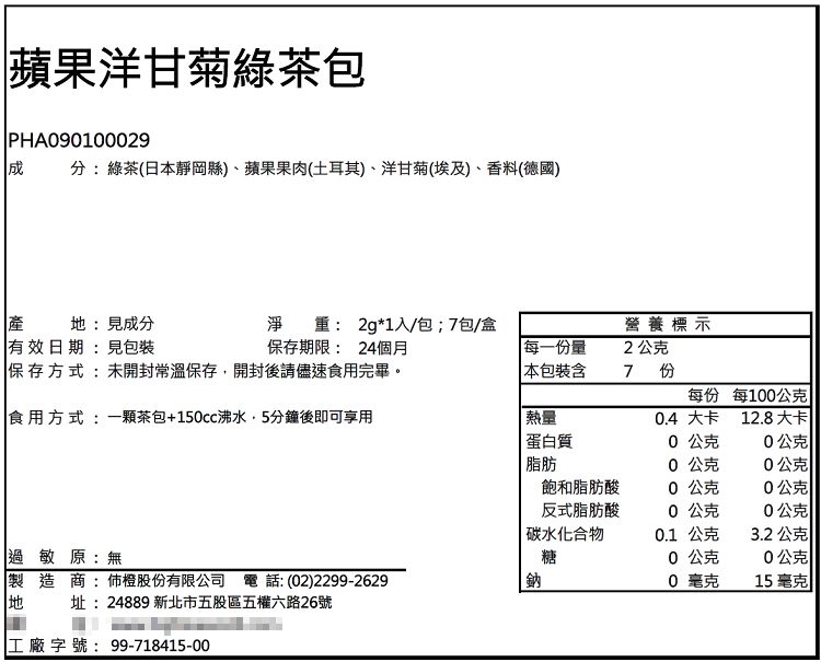 綠茶 High Tea High Tea 茶 太妃糖風味國寶茶 High Tea