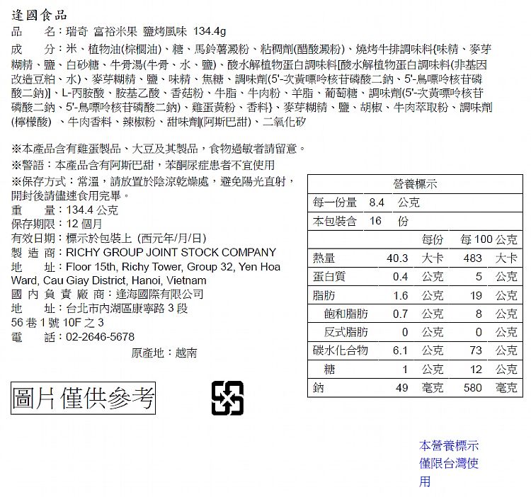 瑞奇 米果 酥脆 瑞奇