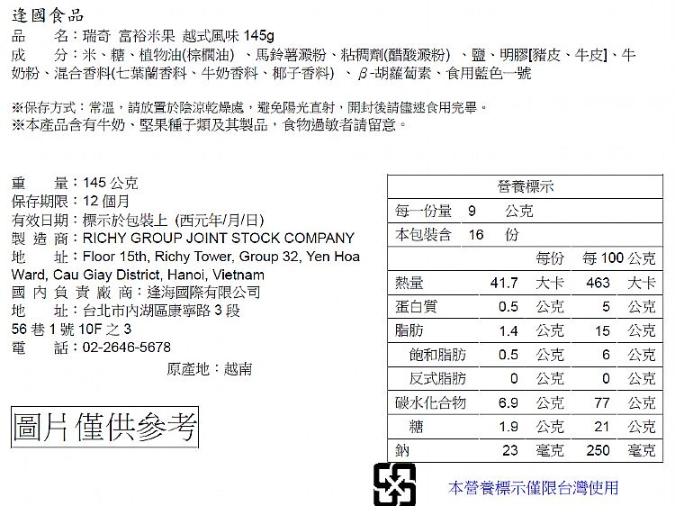 瑞奇 米果 酥脆 瑞奇