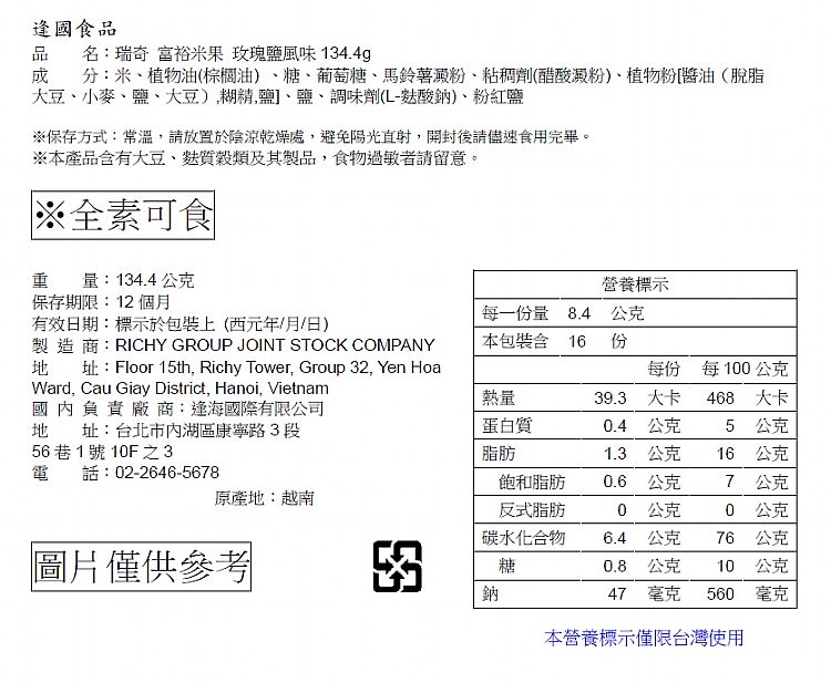 瑞奇 米果 酥脆 瑞奇