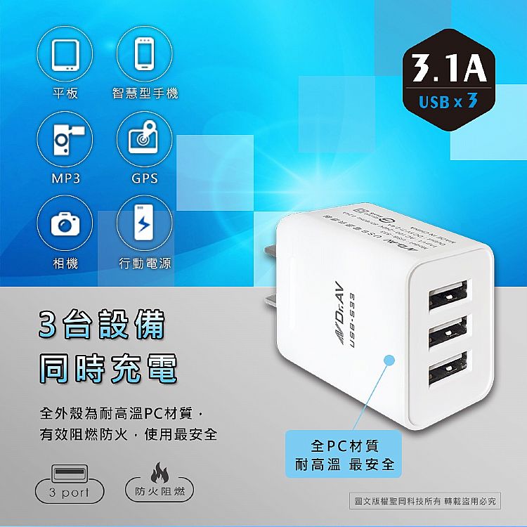 USB 充電器 USB Dr.AV 充電器 Dr.AV