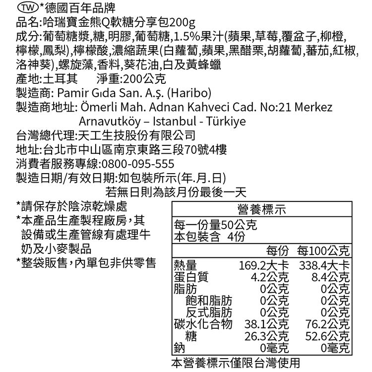 哈瑞寶 軟糖 哈瑞寶 分享包 可樂風味 分享包