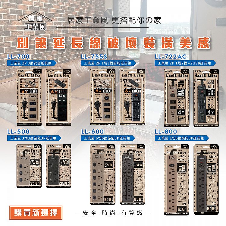 6尺 延長線 工業風 Dr.AV 工業風 阻燃