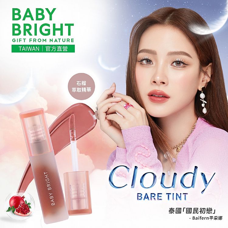 霧面 唇釉 Baby Bright 泰國 持久 唇釉