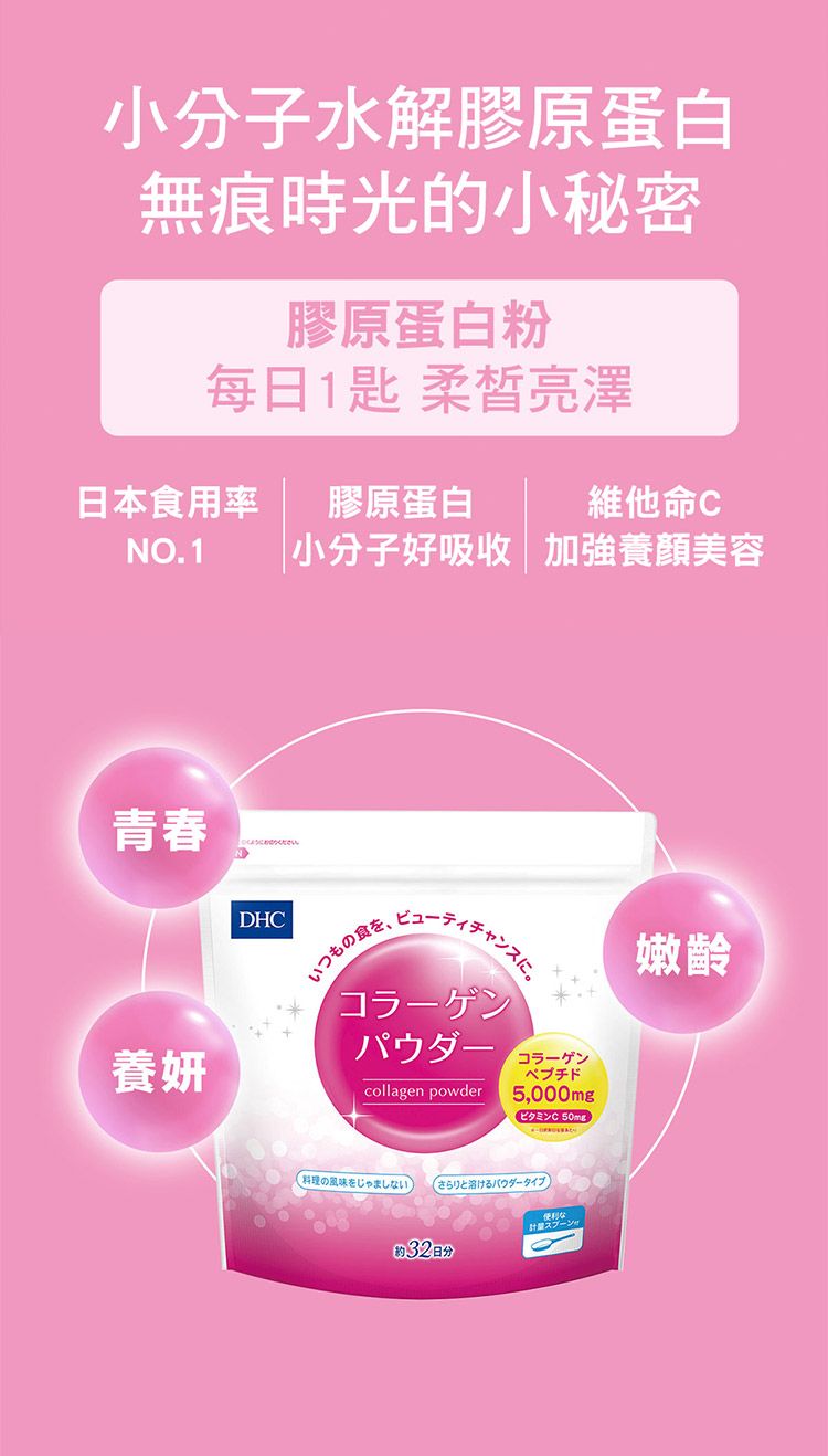 japan 膠原蛋白 無腥味 膠原蛋白