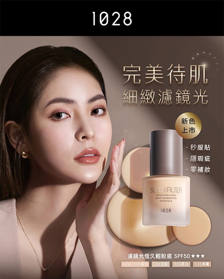 SPF50 防曬 SPF50 1028 防曬 修復