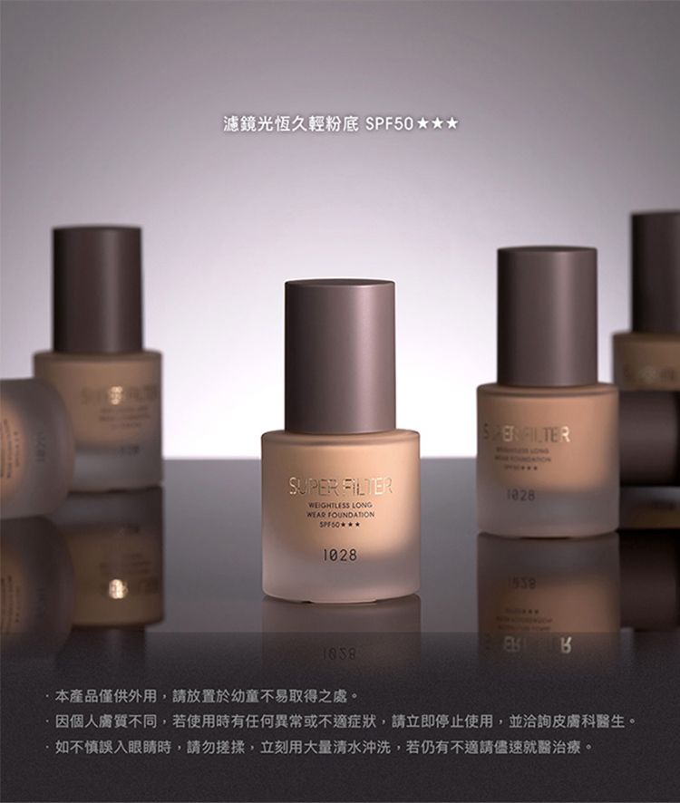 SPF50 防曬 SPF50 1028 防曬 修復