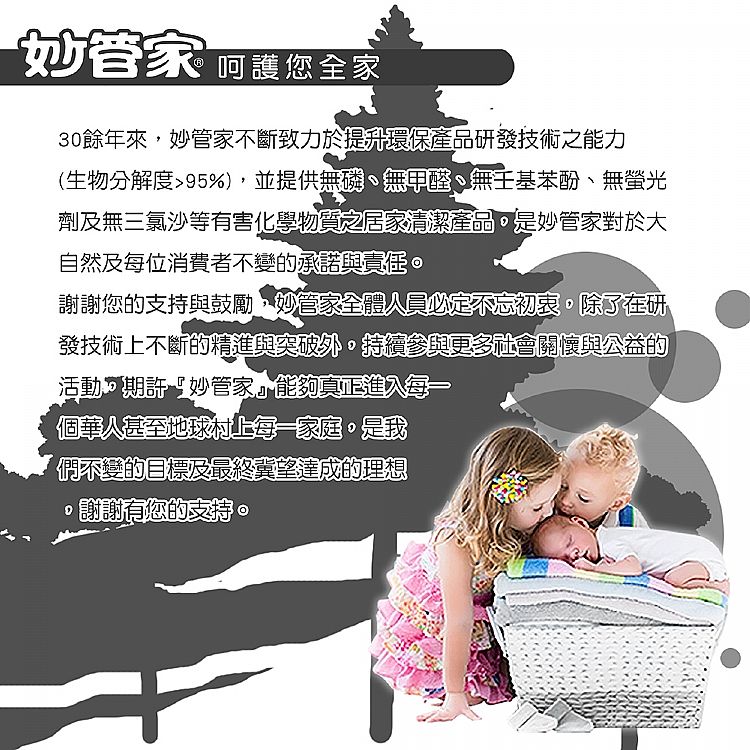 消臭劑 除臭 妙管家 除臭 強效 妙管家