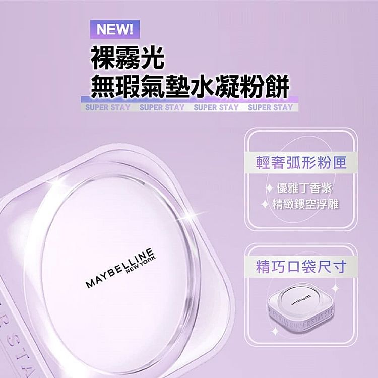 粉餅 毛孔 粉餅 maybelline MAYBELLINE 粉餅