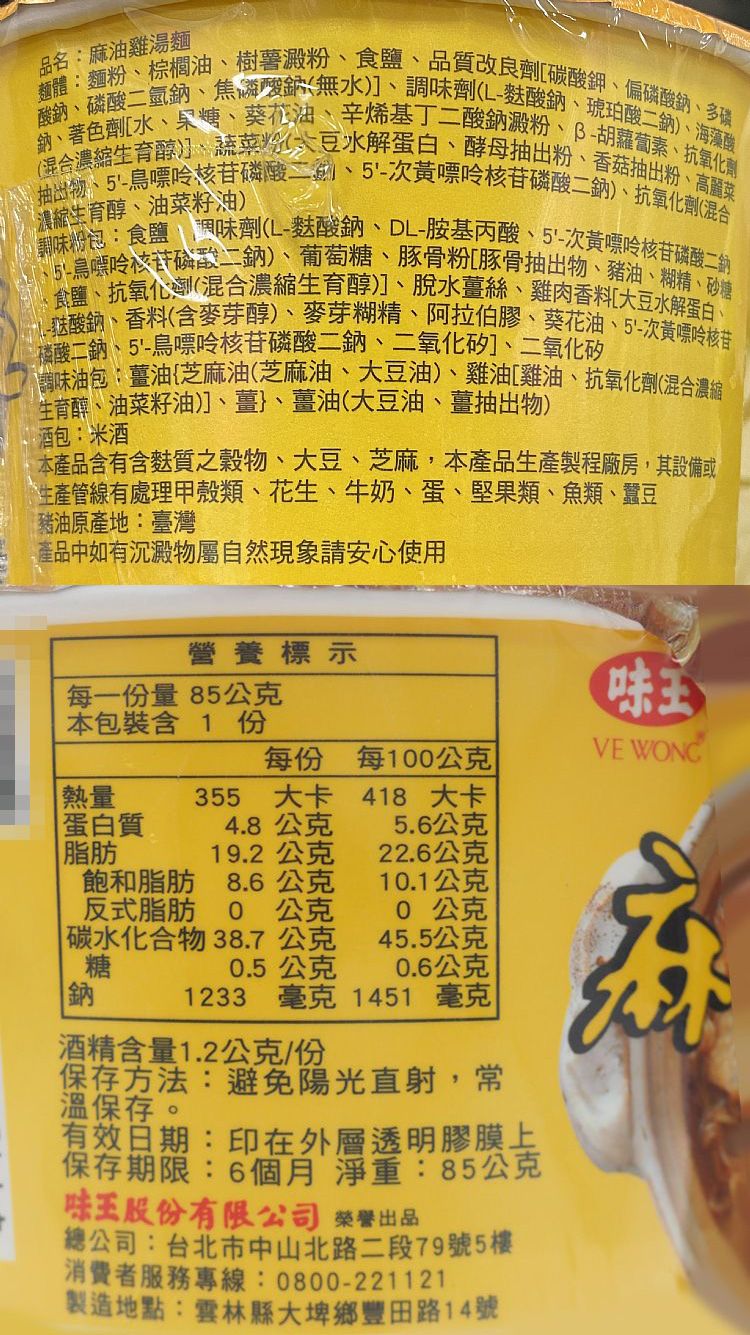 20260605155618367_750_0_80.jpg 碗裝 泡麵 麻油雞 泡麵 味王 泡麵