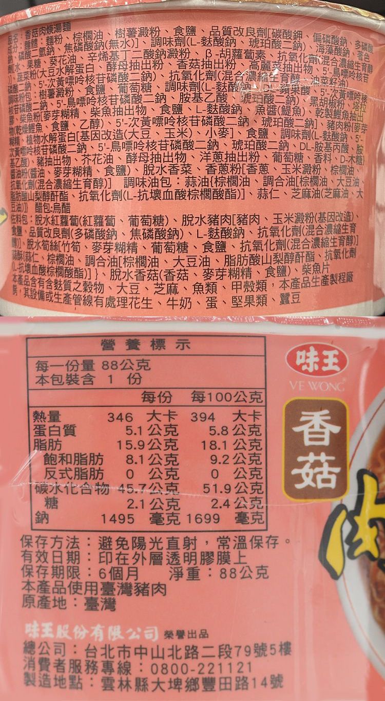 20260605155621133_750_0_80.jpg 碗裝 泡麵 麻油雞 泡麵 味王 泡麵