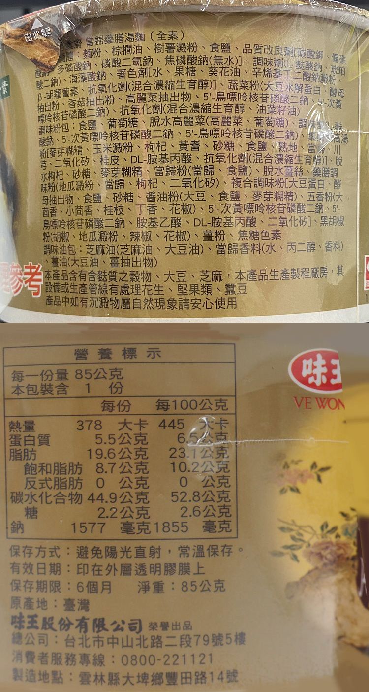20260605155623623_750_0_80.jpg 碗裝 泡麵 麻油雞 泡麵 味王 泡麵
