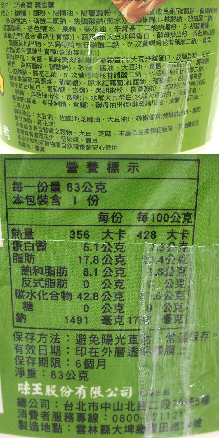 20260605155626717_750_0_80.jpg 碗裝 泡麵 麻油雞 泡麵 味王 泡麵