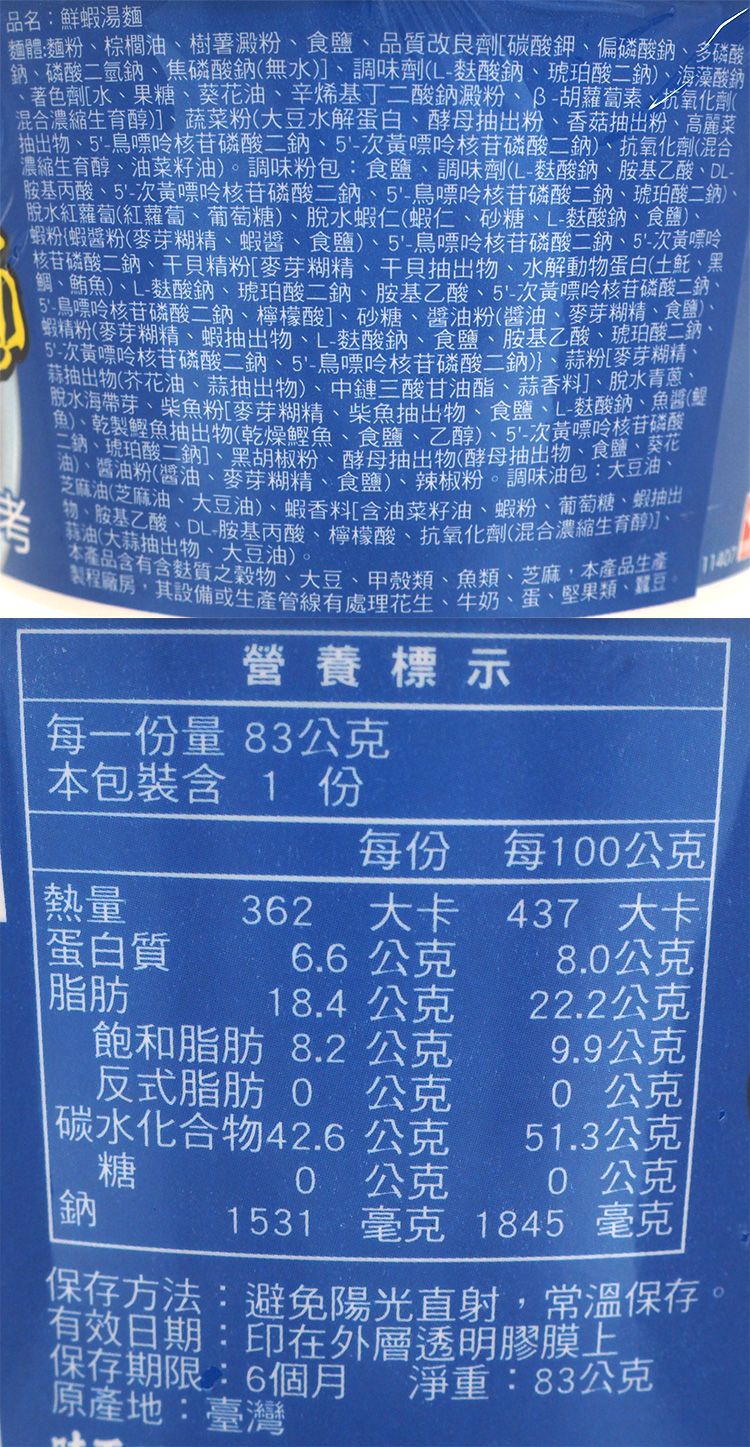 碗裝 泡麵 麻油雞 泡麵 味王 泡麵