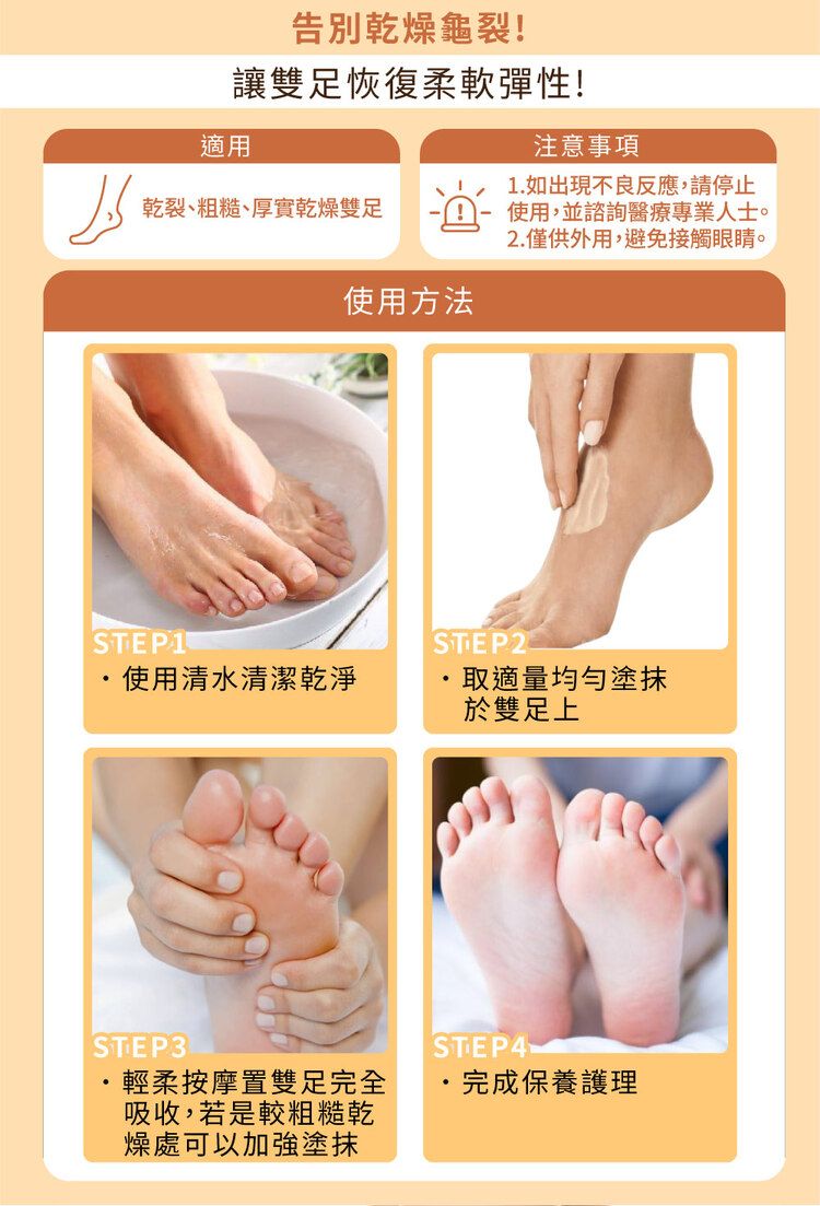 豐潤 保濕 護足霜 保濕 保濕 柔嫩