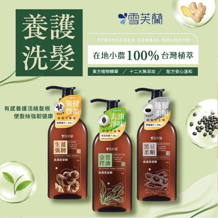 草本 洗髮精 柔順 洗髮精 強韌 洗髮精