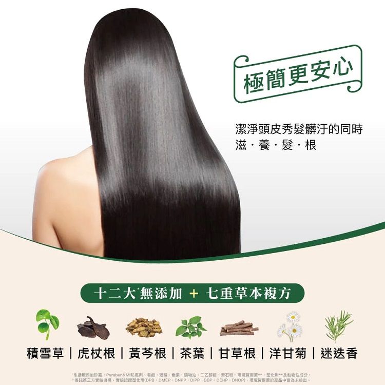 草本 洗髮精 柔順 洗髮精 強韌 洗髮精