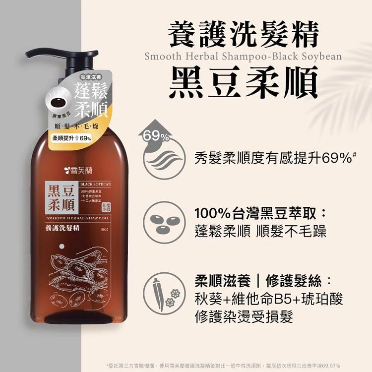 草本 洗髮精 柔順 洗髮精 強韌 洗髮精
