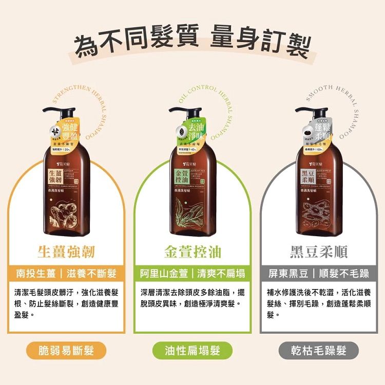 草本 洗髮精 柔順 洗髮精 強韌 洗髮精