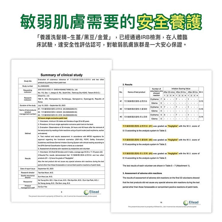 草本 洗髮精 柔順 洗髮精 強韌 洗髮精