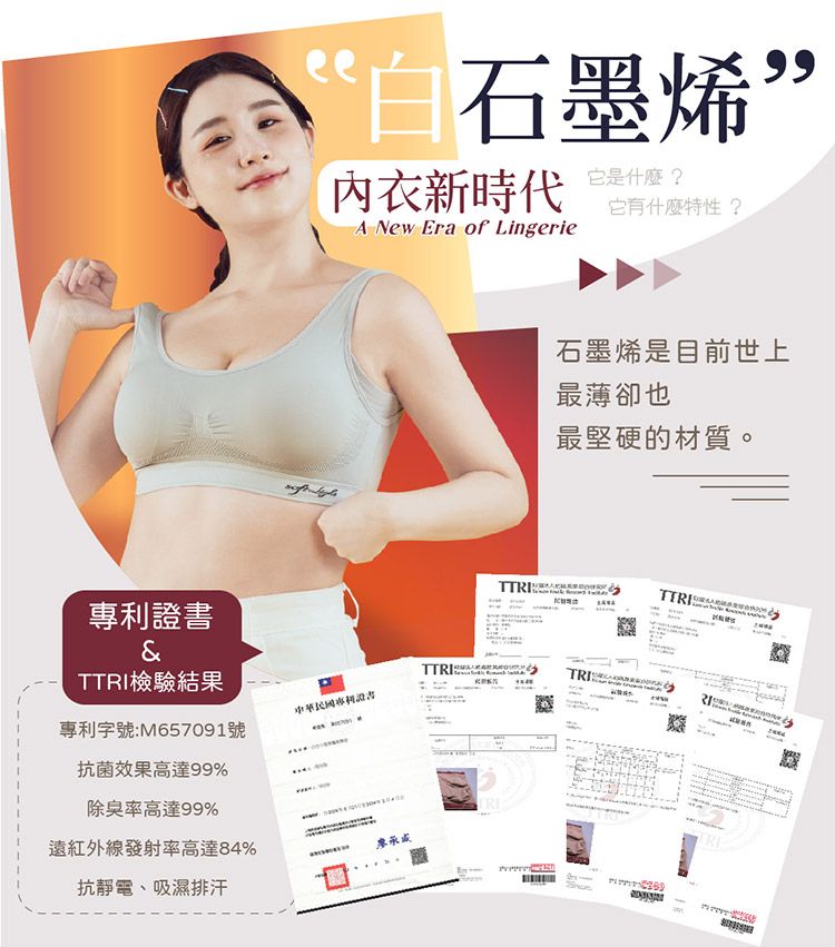 透氣 內衣 透氣 石墨烯