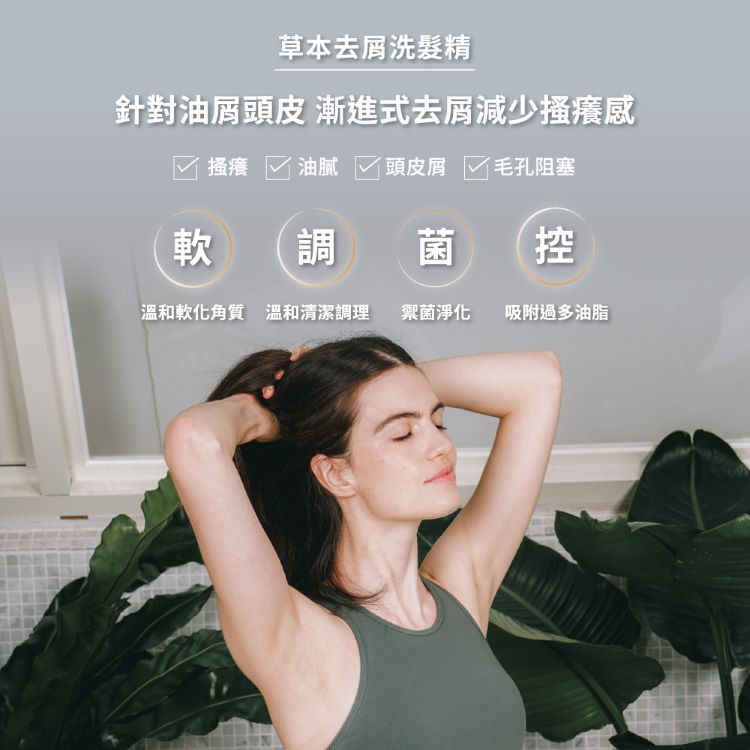 草本 洗髮精 頭皮 洗髮精 豐盈 洗髮精