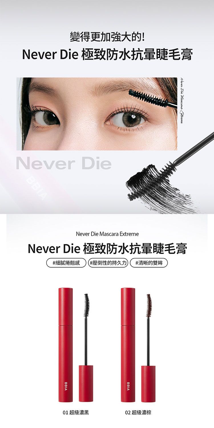 防水 睫毛膏 瞬翹 睫毛膏 防水 韓國