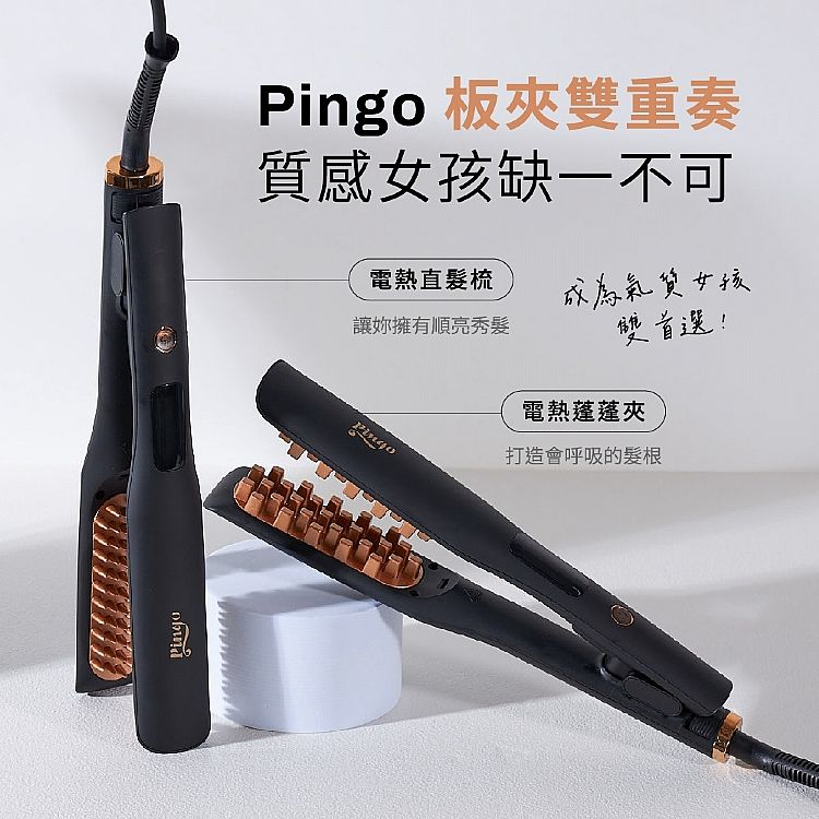 負離子 pingo 負離子 直髮梳 蓬鬆 pingo