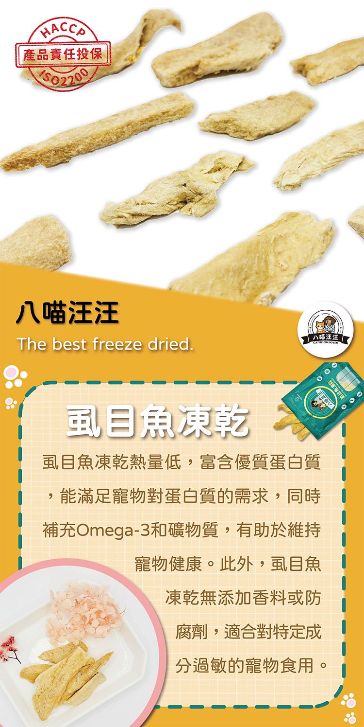 寵物 凍乾 寵物 雞肉 凍乾 八喵汪汪