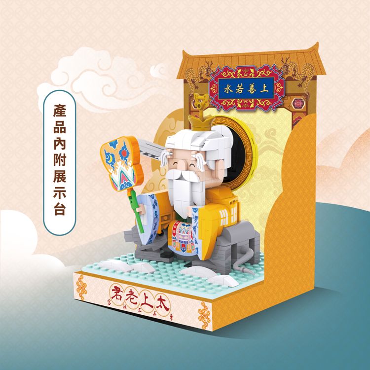 積木 TRUE WAY TOY TRUE WAY TOY 太上老君 積木 太上老君