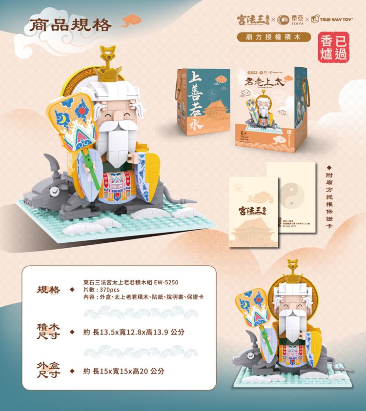 積木 TRUE WAY TOY TRUE WAY TOY 太上老君 模型 TRUE WAY TOY