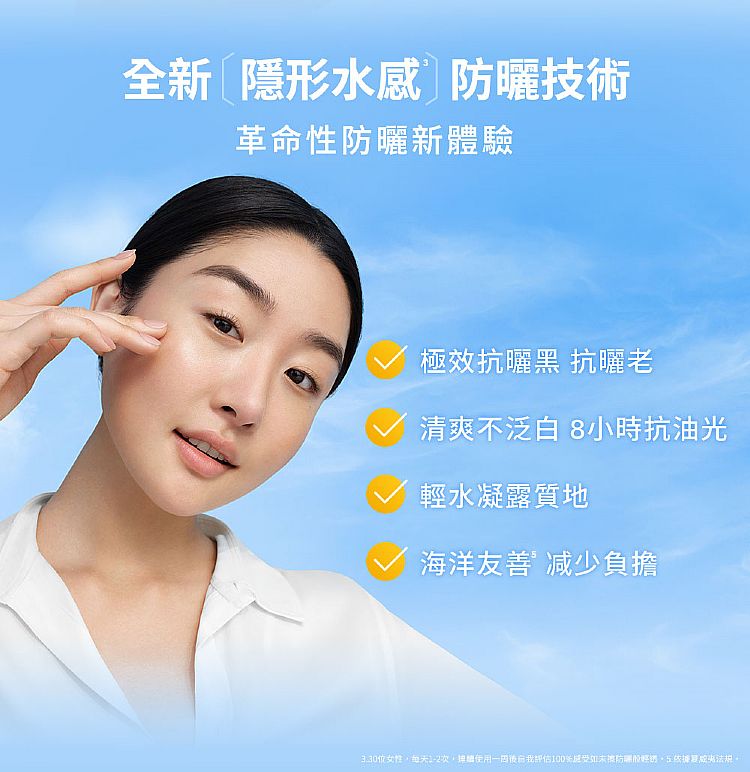 防曬乳 臉部保養 水感 臉部保養 防曬 臉部保養