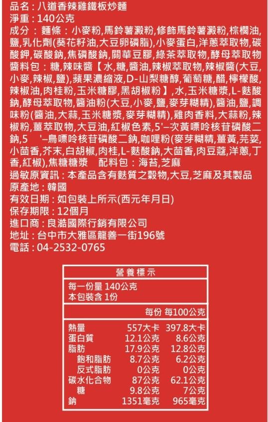 韓國 八道 韓國 乾拌麵 韓國 拌麵