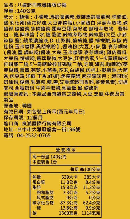韓國 八道 韓國 乾拌麵 韓國 拌麵