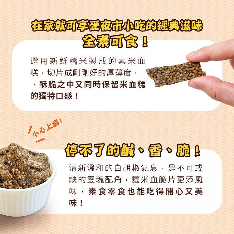 經脆脆 白胡椒