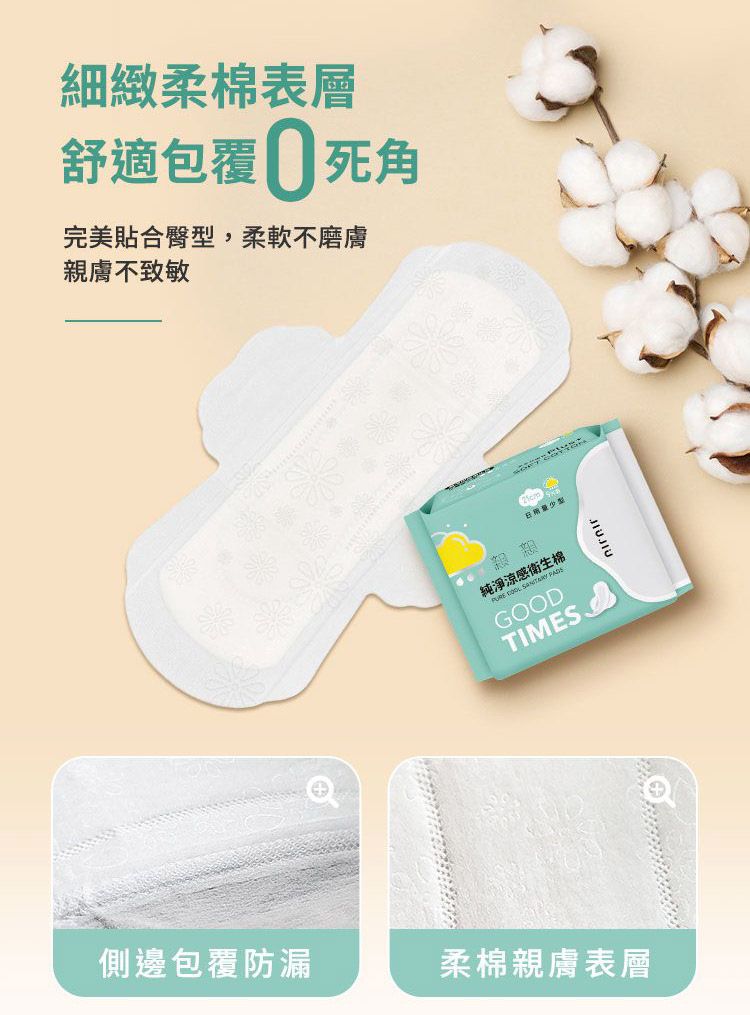 親膚 透氣 涼感 透氣 透氣 衛生棉