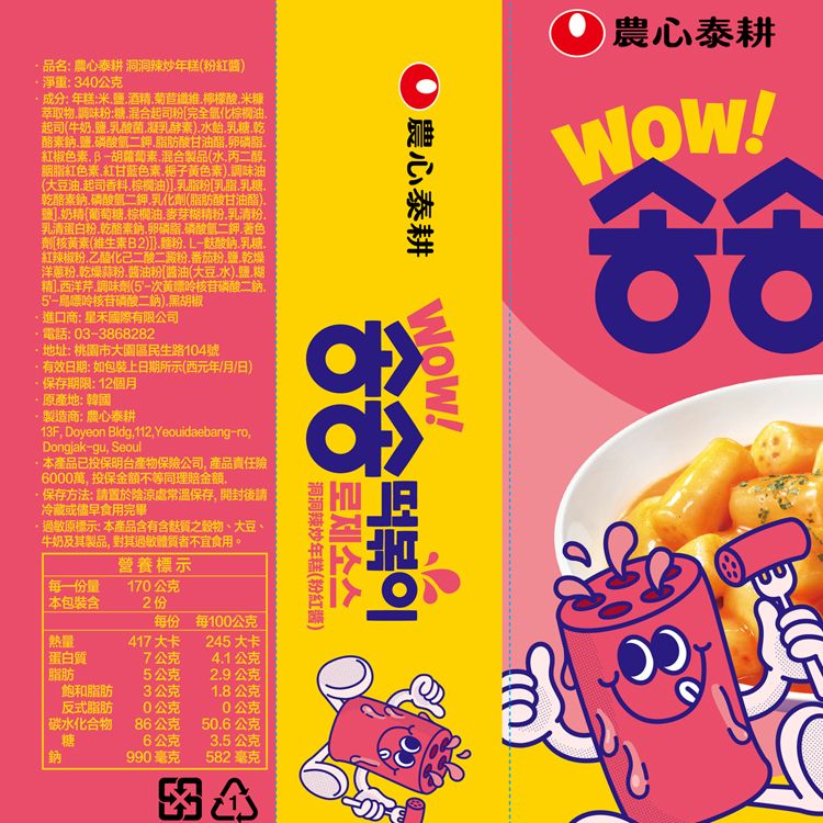 韓國 辣炒年糕 韓國 年糕 韓國 炒年糕