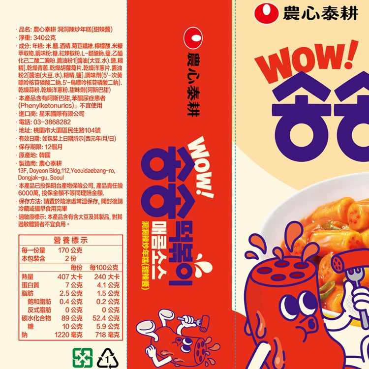 韓國 辣炒年糕 韓國 年糕 韓國 炒年糕