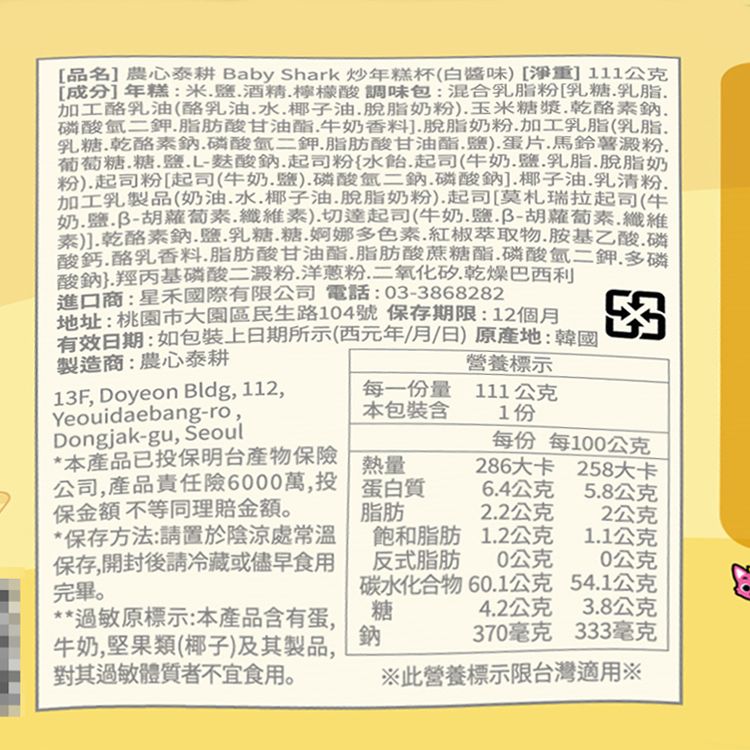 年糕 農心泰耕