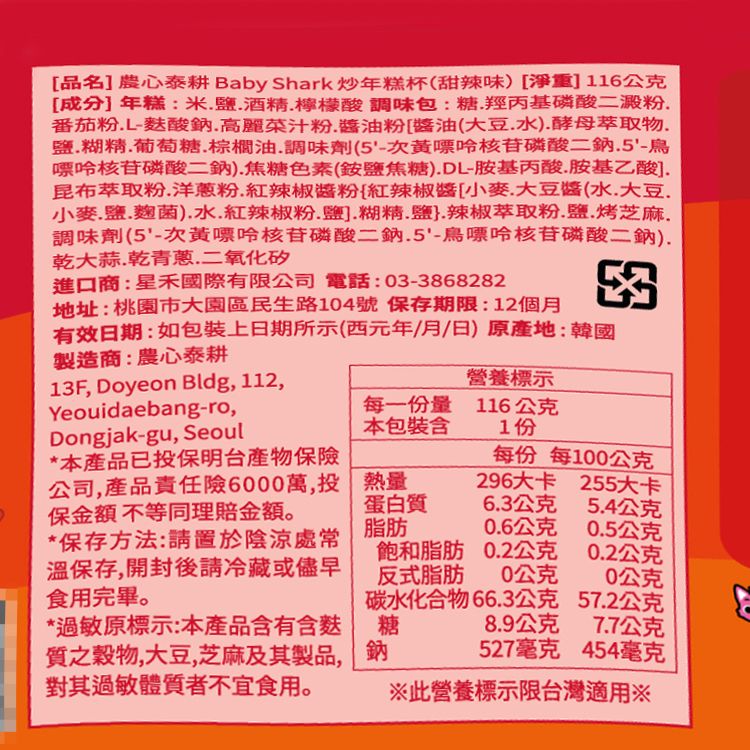 年糕 農心泰耕
