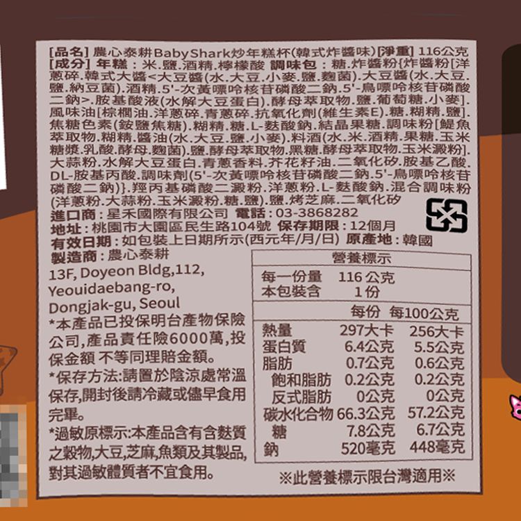 年糕 農心泰耕