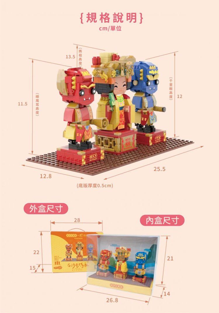 積木 TRUE WAY TOY TRUE WAY TOY 白沙屯媽祖 積木 白沙屯媽祖