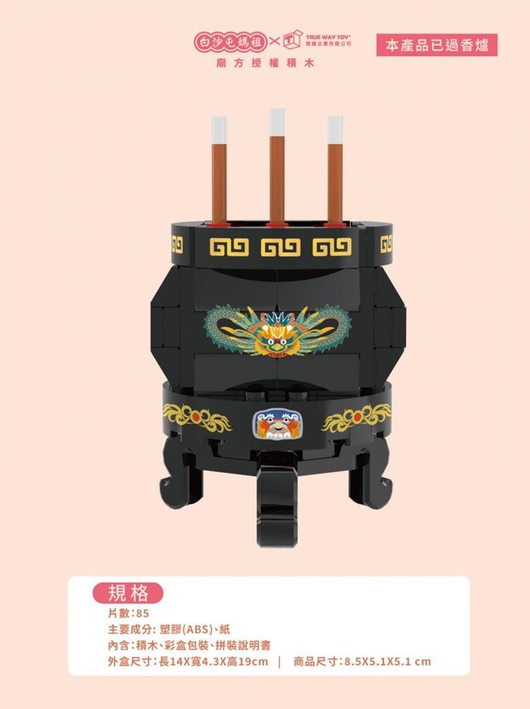 積木 TRUE WAY TOY TRUE WAY TOY 白沙屯媽祖 積木 白沙屯媽祖