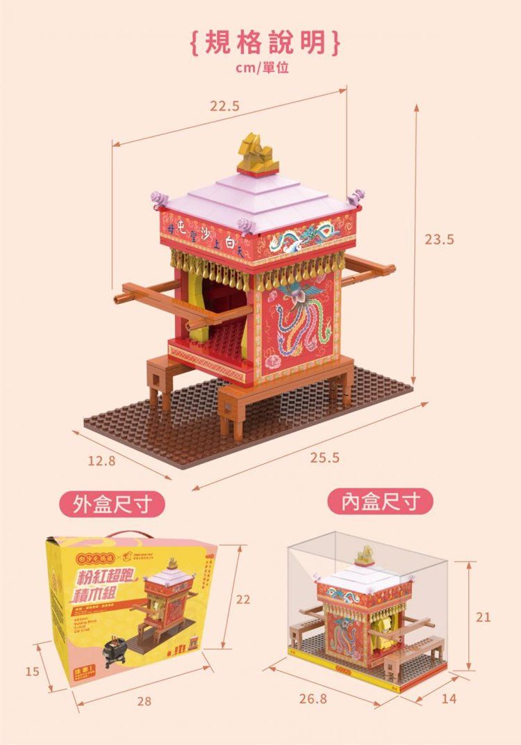 積木 TRUE WAY TOY TRUE WAY TOY 白沙屯媽祖 積木 白沙屯媽祖