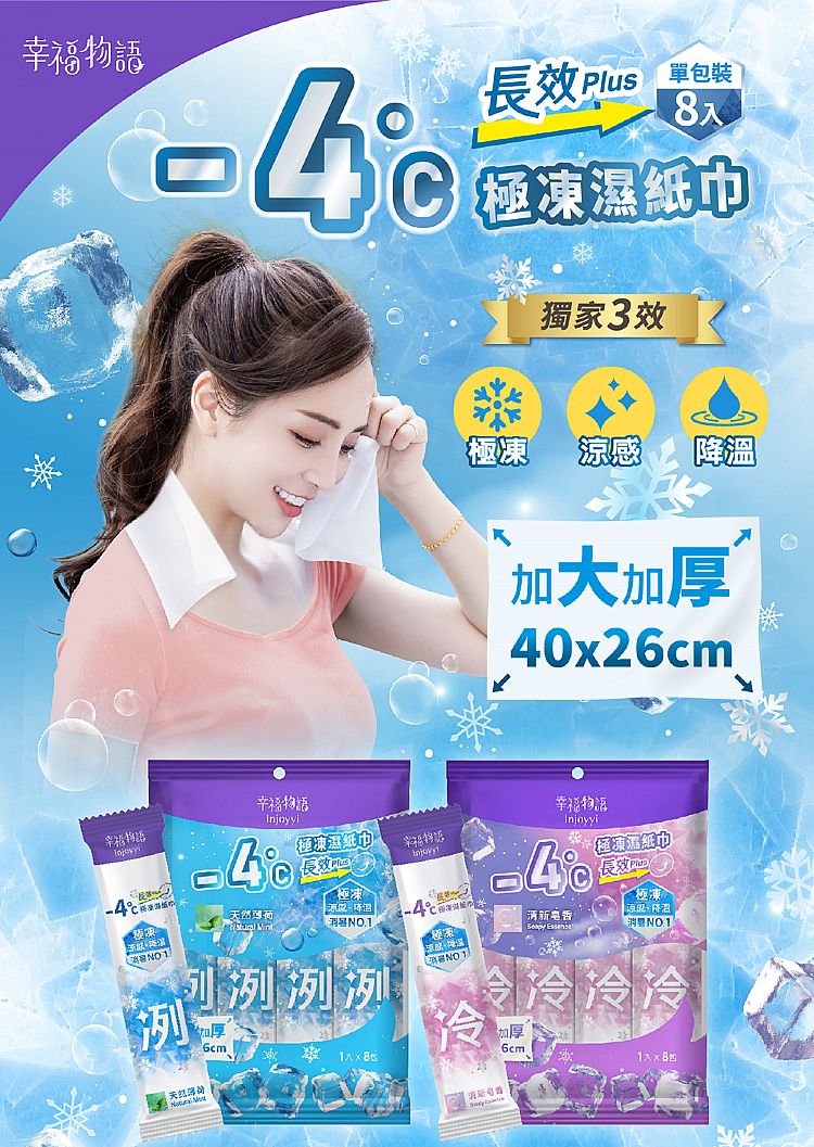 薄荷 涼感 加厚 濕紙巾 涼感 濕紙巾
