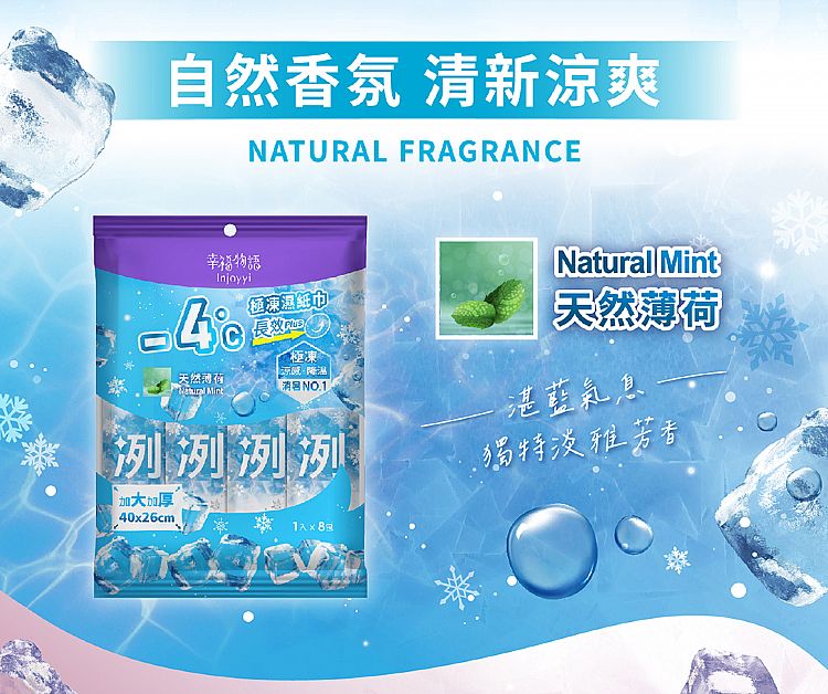 薄荷 涼感 加厚 濕紙巾 涼感 濕紙巾