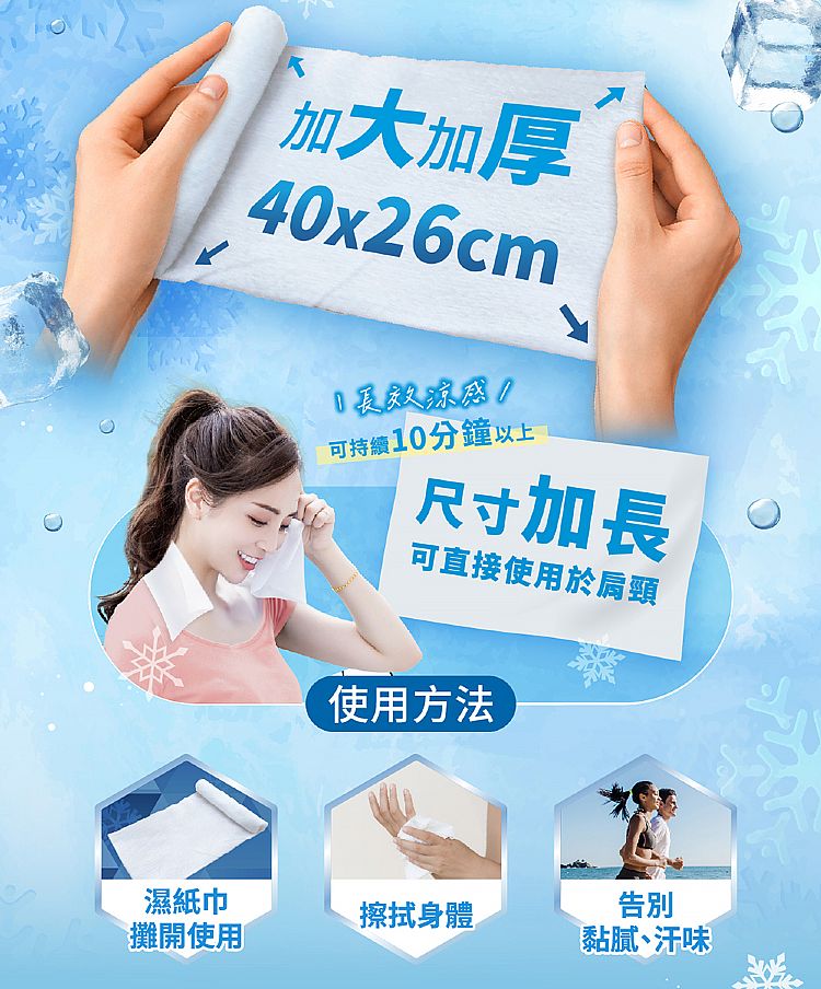 薄荷 涼感 加厚 濕紙巾 涼感 濕紙巾