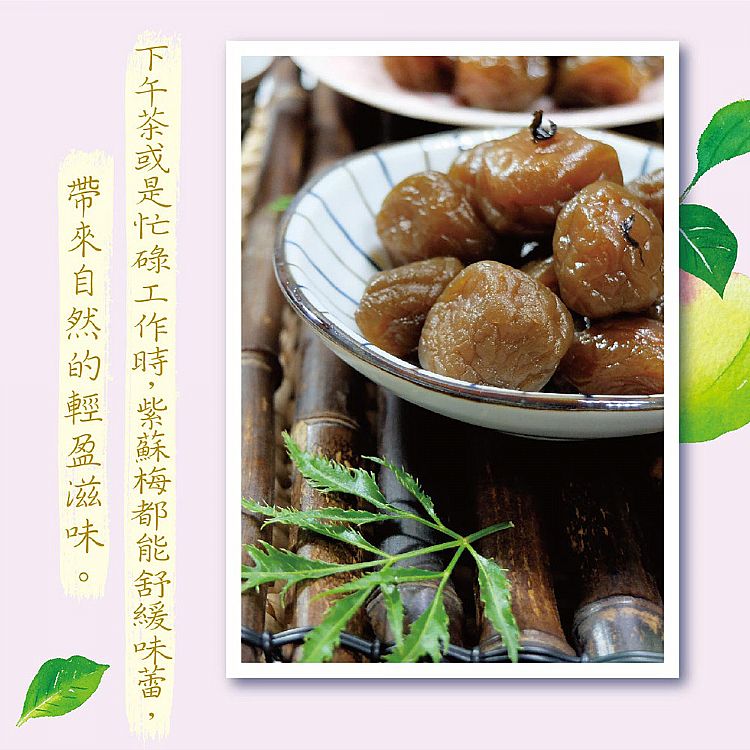 惠香 梅子 紫蘇梅 梅子 夾鏈袋 惠香