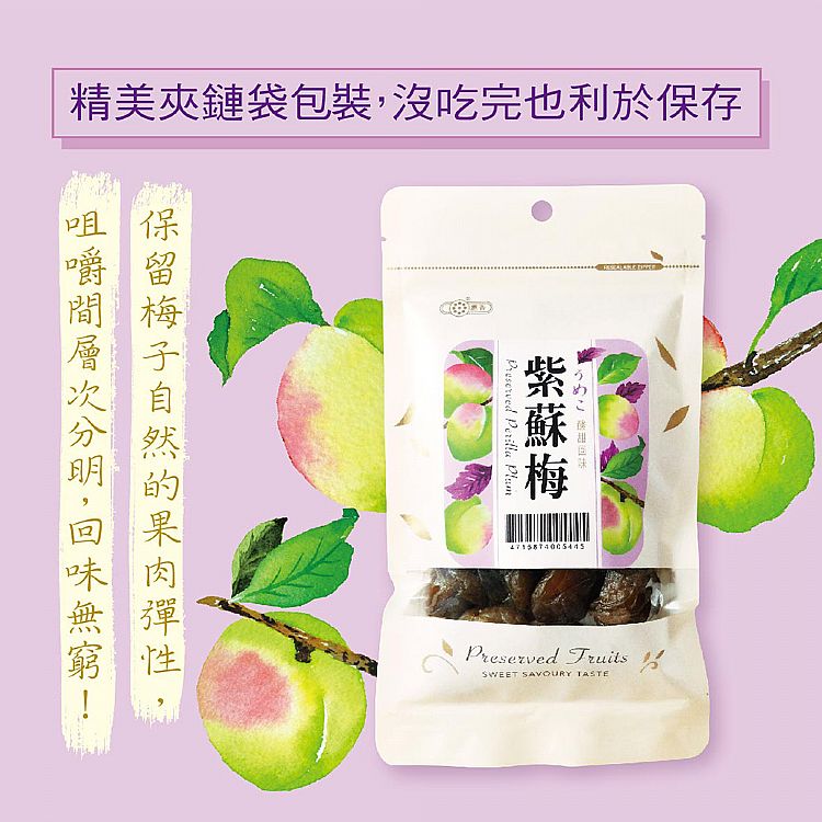 惠香 梅子 紫蘇梅 梅子 夾鏈袋 惠香