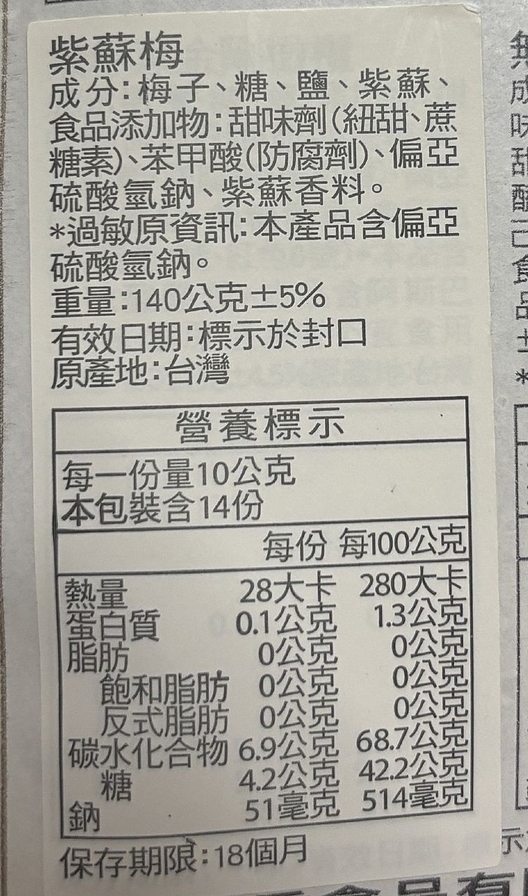 惠香 梅子 紫蘇梅 梅子 夾鏈袋 惠香